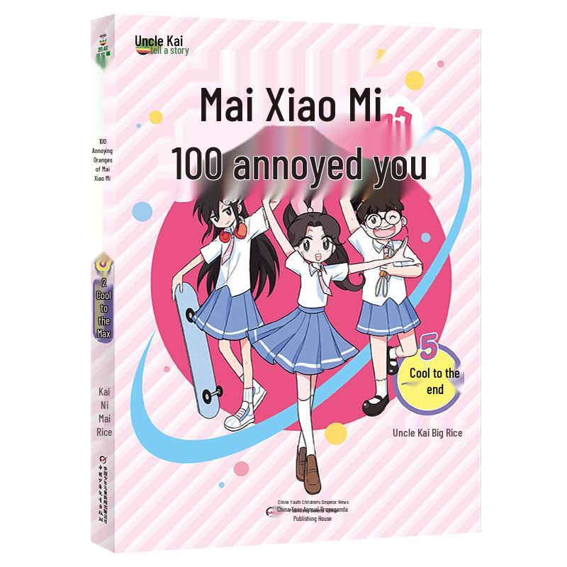 Kaishu s Mai Xiaomi s 100 Worries Children s Literature Series