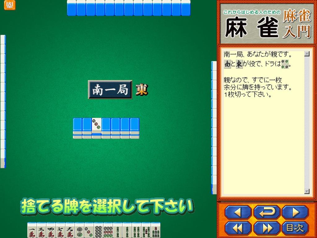 Mahjong for Beginners