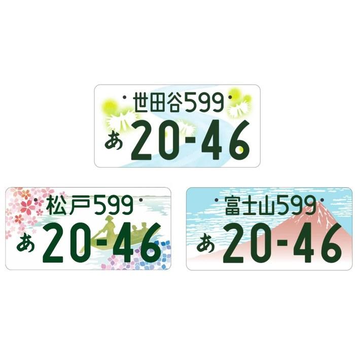 PLATZ 1/24 Local Number Plate Set Vol. 1 (Setagaya/Matsudo/Fujisan) Plastic Model Part C24-9, 13x7mm
