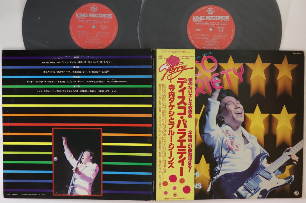 LP deska TAKESHI TERAUCHI & BLUE JEANS - Disco Variety SKD553 King 1979 Japonsko Obi Japonská Enka Použitá
