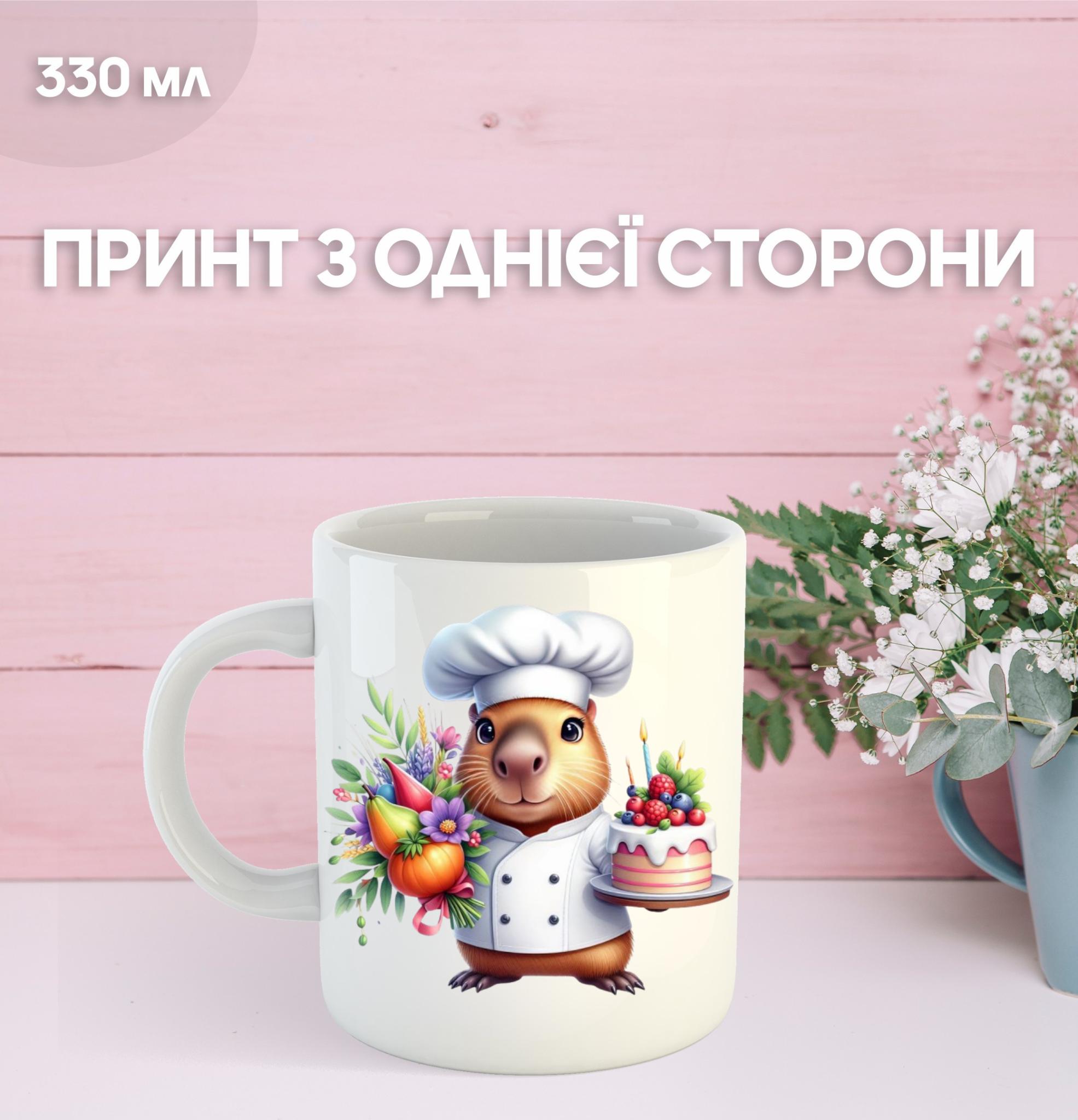 

Кружка Капібара з принтом керамічна чашка capybara 330 мл 9.5 білий