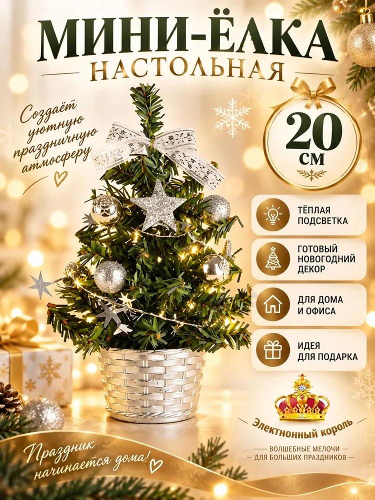 Artificial Christmas tree 20.02 cm plastic cones on branches, with table decorations
