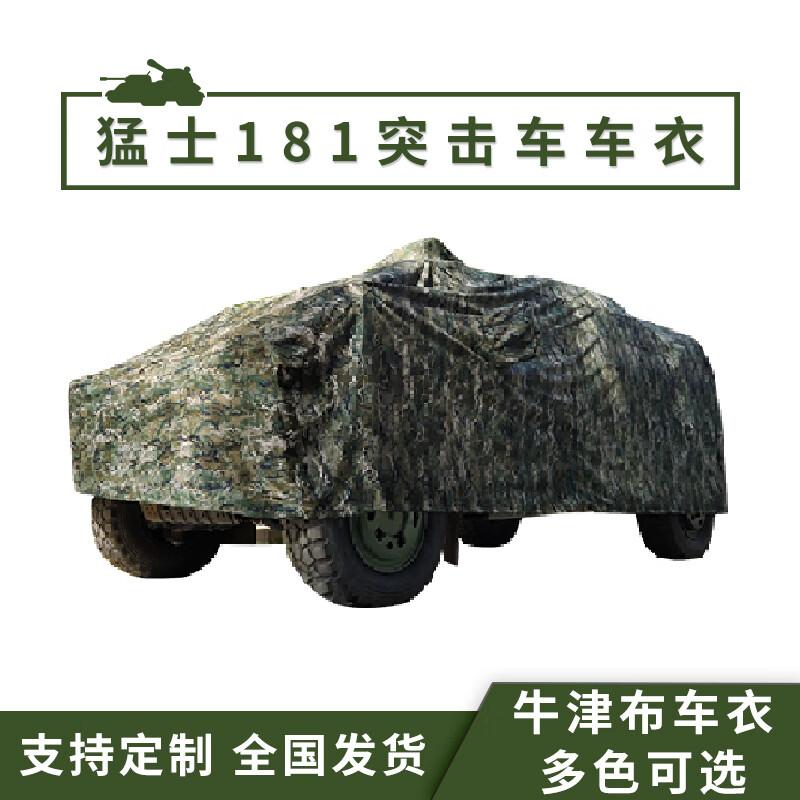 Qianxingbao Waterproof Sun Protection Car Cover Mengshi CSK181 Assault Vehicle 10-seater