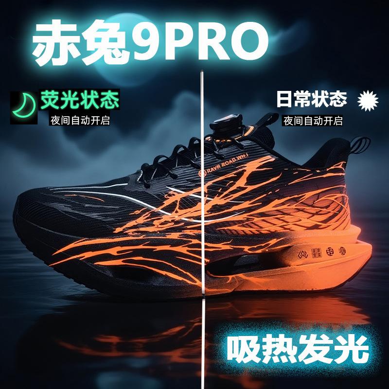Red Rabbit 9Pro Carbon Board Running Shoes Double Mesh Breathable 8PRO Student Ultra Light Shock Absorption Knob Cotton Moving Shoes