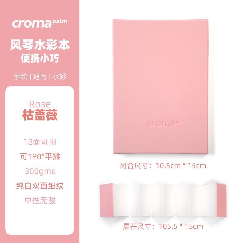 Скетчбук-гармошка CROMA для акварели 300 г/м² Мелкозернистая акварельная бумага Портативный карманный скетчбук Мини-скетчбук для путешествий розовый