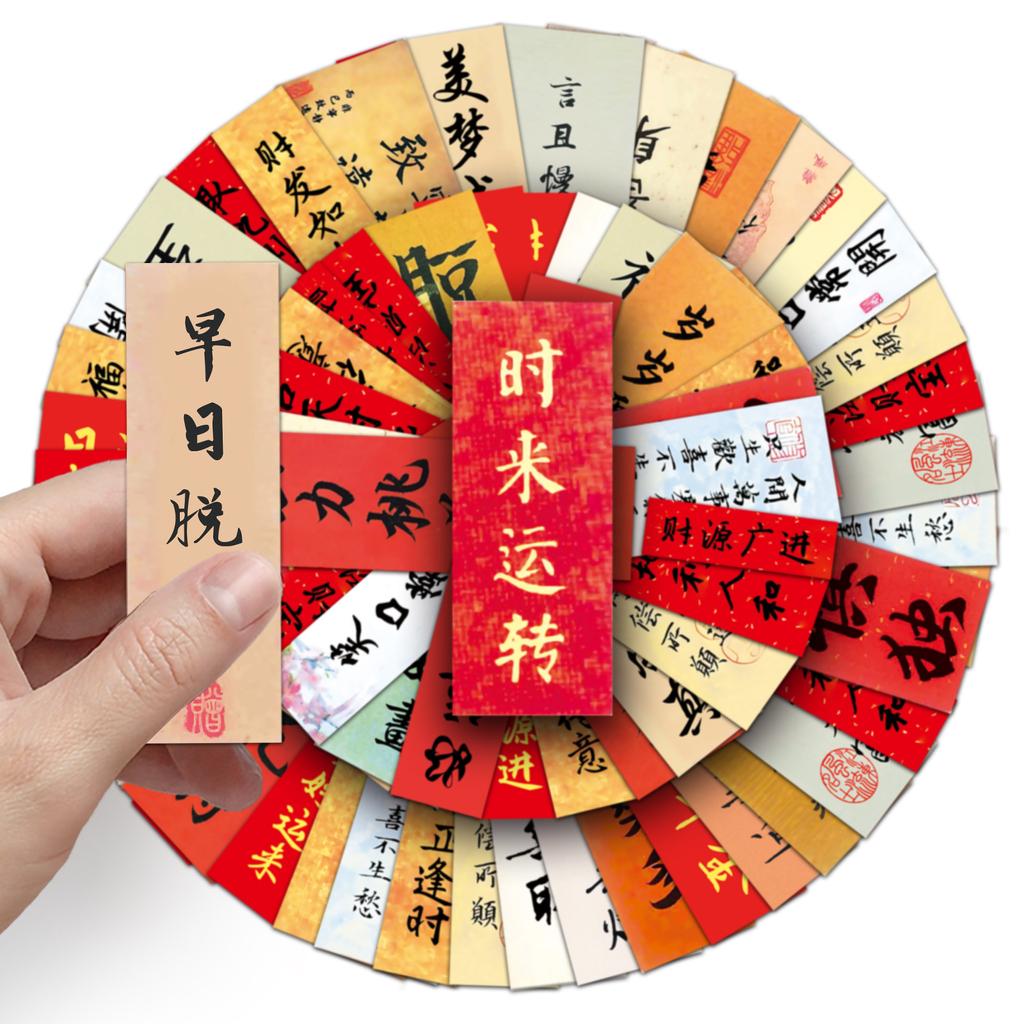 65 Ancient Style Calligraphy Personalized Graffiti Chinese Style Text Blessings Creative DIY Mobile Phone Case Suitcase Stickers