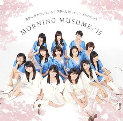 CD MORNING MUSUME. '15 - Seishunkozouganaiteiru/yuugurehaame EPCE7091 Zetima 2015 Japan ObiJapanese Pop Star Used