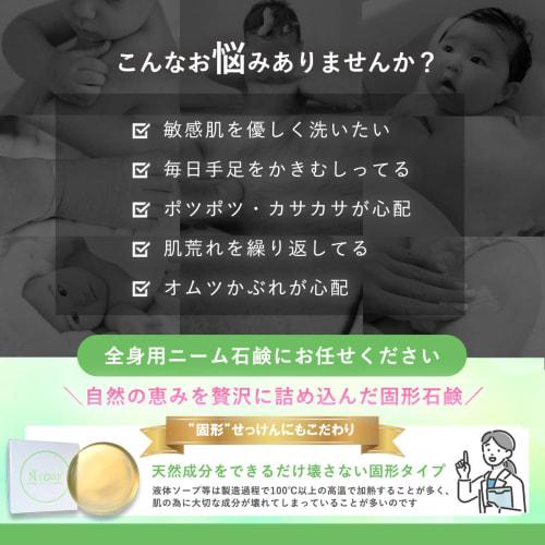 Nsoap N Soap 90g, Body Soap for Baby, Hypoallergenic, Sensitive Skin, Additive-Free, Fragrance-Free, Moisturizing, Ayurvedic, Miracle Neem Bar Soap Wi