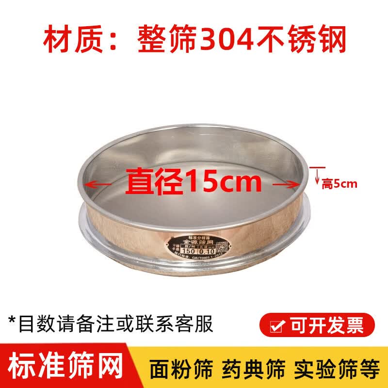 304 Stainless Steel Fine Mesh Sieve