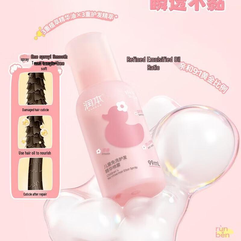 RUNBEN Kids Leave-in Hair Essence Spray