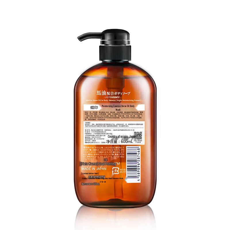 Butterfly Print Horse Oil Hydrating Shampoo & Shower Gel Set