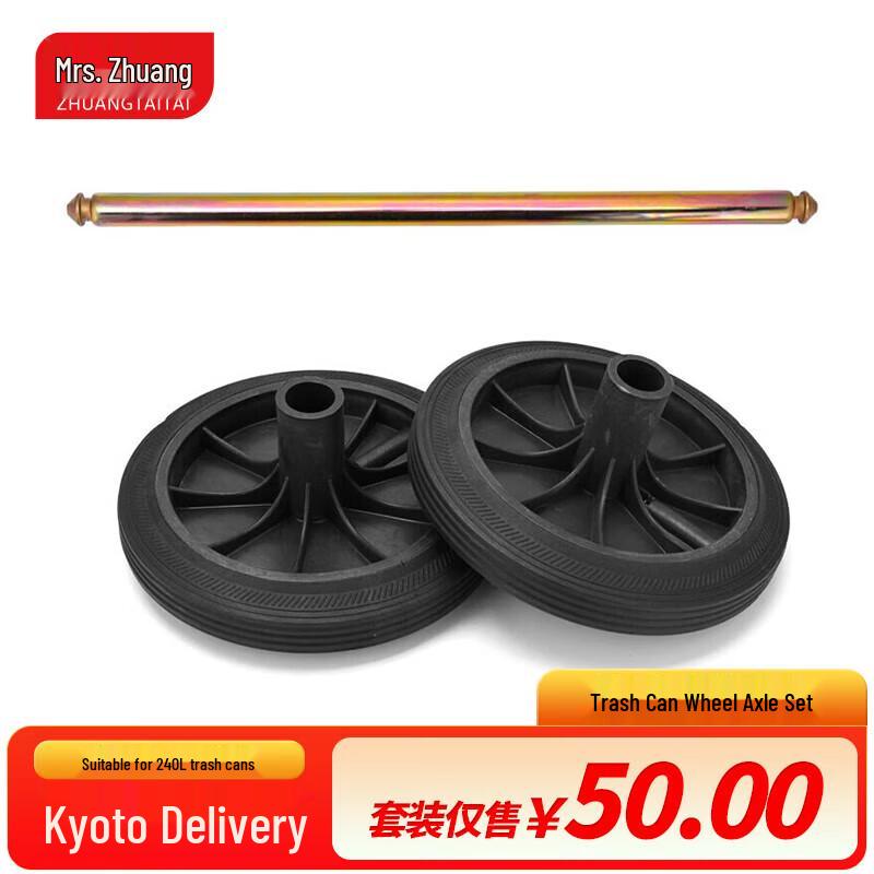 Zhuang Taitai 240L Outdoor Trash Can Wheel Axle Set