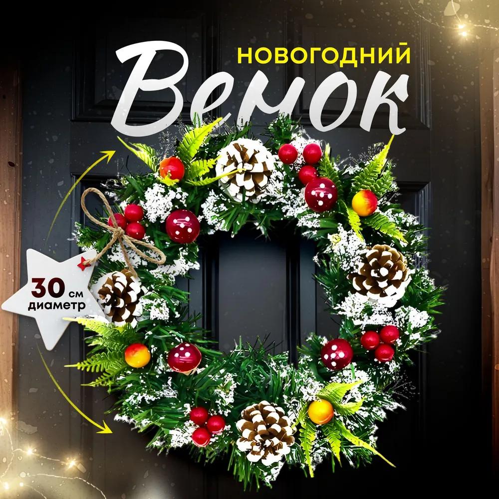

Festive Pinecone Holiday Wreath, 30 cm, 1 Piece, Green, Red, PVC, Plastic, Snowy Design, Pinecone Accents, Home Decoration,