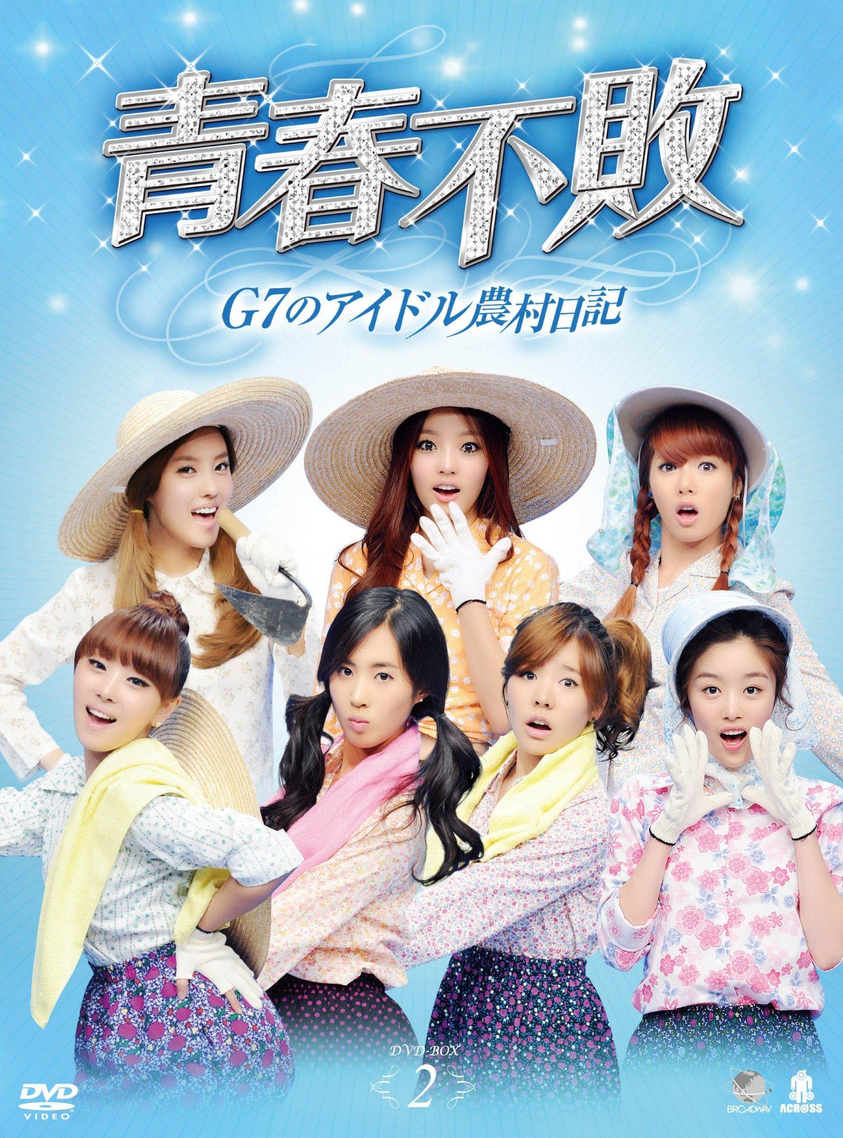 

Непобедимый молодежный идол сельский ~Дневник G7~ DVD-BOX2