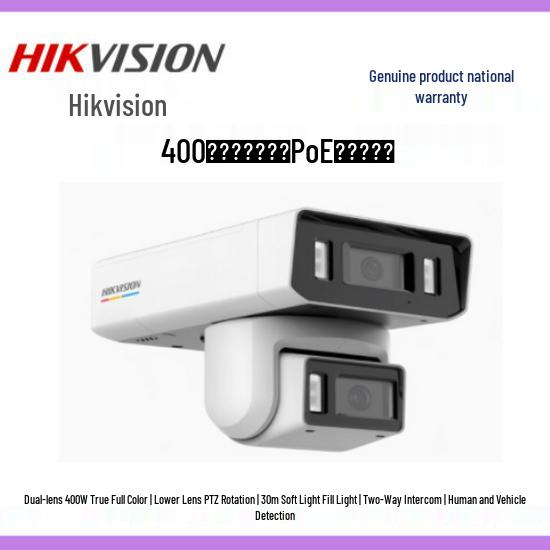 

Hikvision 4MP Dual Lens Ultra Full Color PoE Camera DS-2CD3T447WD-LPT 4MM
