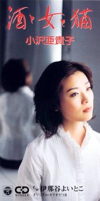 CD AKIKO OZAWA - Sake to onna to neko Japon Enka Japonais Occasion