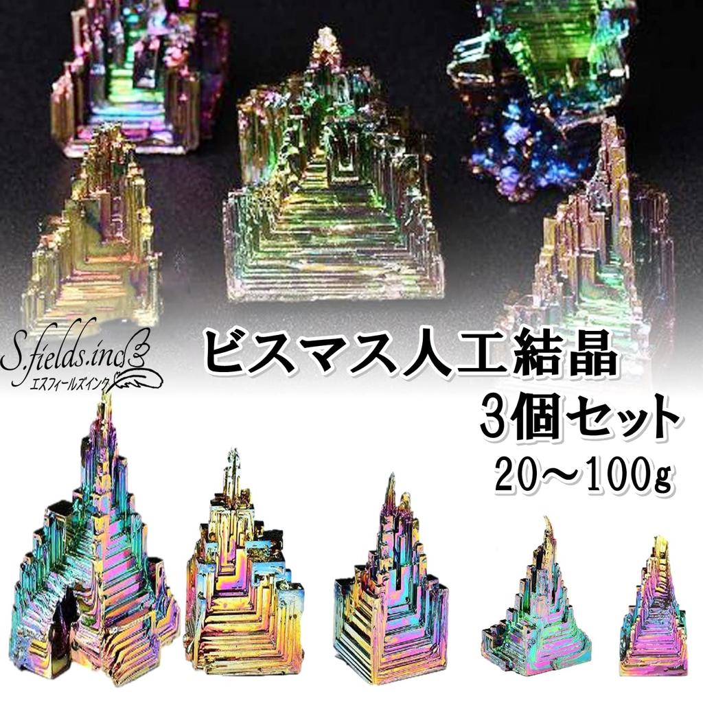 Bismuth Artificial Crystal Ore Set of 3 Metal Mineral Specimen Research Power Stone X 3 S.fields.inc (50g Pieces)