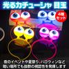 Illuminating Hair Summer Halloween of Available in and [Boono] Headbands, Eyeballs, Accessories, Glow-Up Toys, Festival, Prizes, Battery-Operated (Set