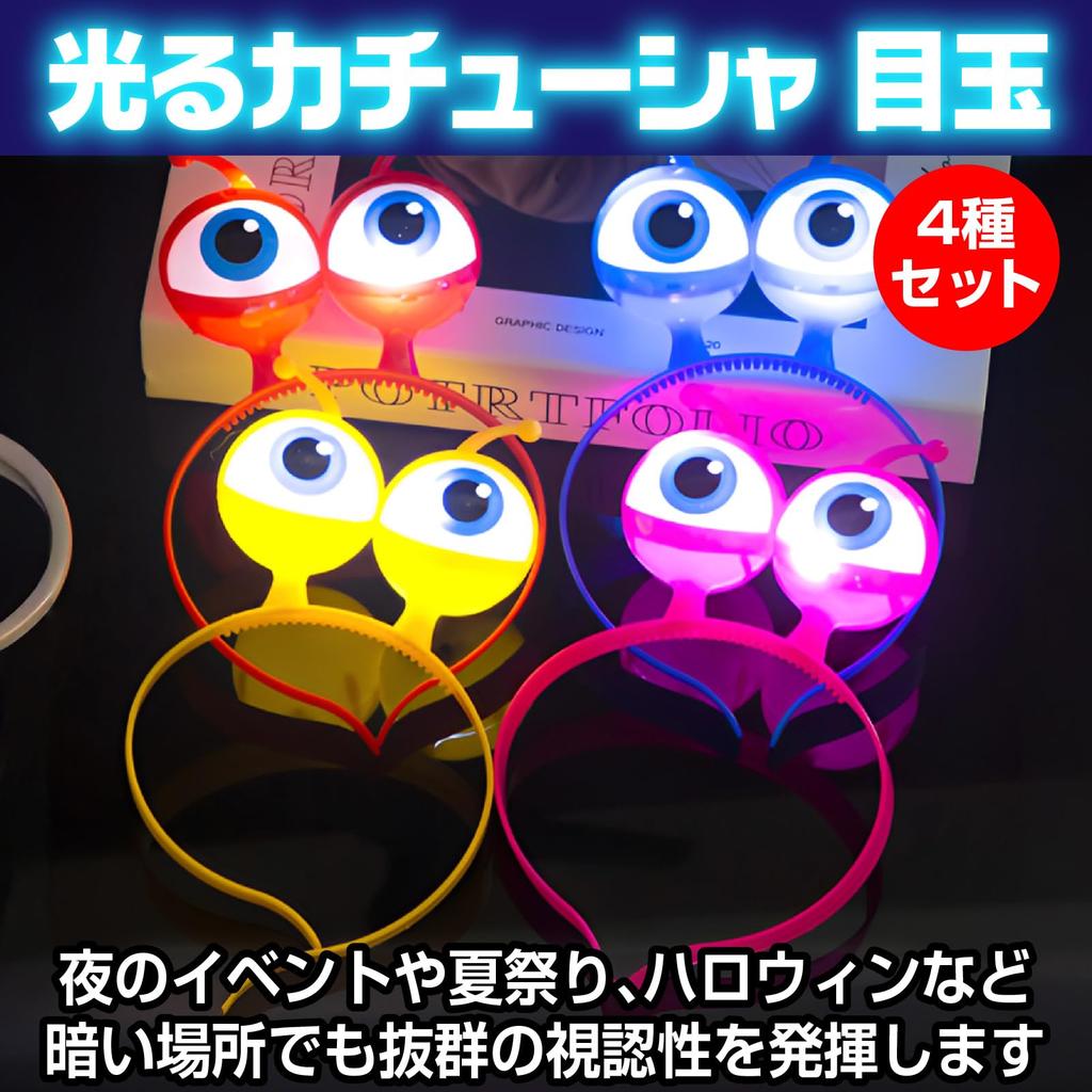 Illuminating Hair Summer Halloween of Available in and [Boono] Headbands, Eyeballs, Accessories, Glow-Up Toys, Festival, Prizes, Battery-Operated (Set