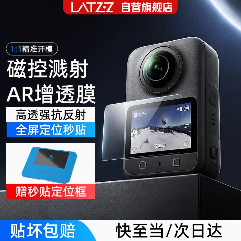 LATZZ DJI Osmo AR Tempered Glass Screen Protector