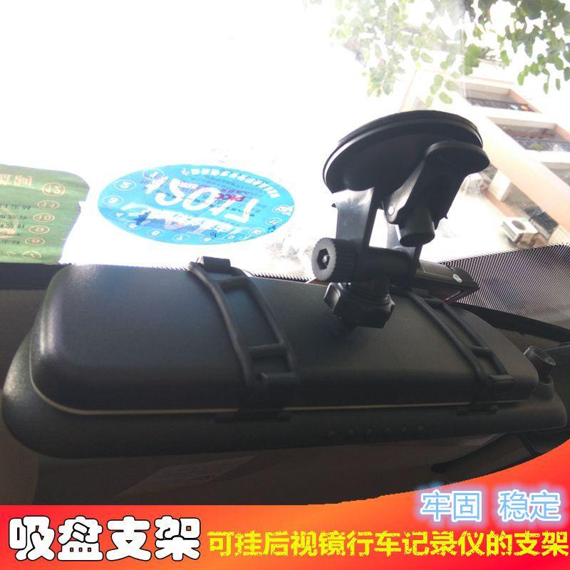 Car Rear View Navigator Rearview Mirror Tachograph Bracket Suction Multi-Functional Universal Fixed Base Default