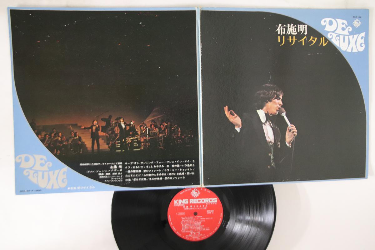 

LP Record AKIRA FUSE - Recital SKD59 KING 1970 Japan Japanese Enka/Traditional Used