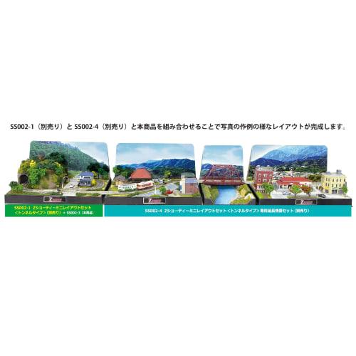 Rokuhan Z Gauge Z Shorty Mini Layout Set, Tunnel Type, Dedicated Scenery Set 2, SS002-3, Model Train Supplies