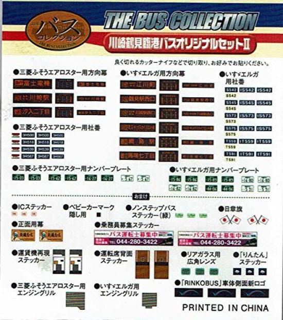 Tomytec The Bus Collection Rinko Bus Original Set 2
