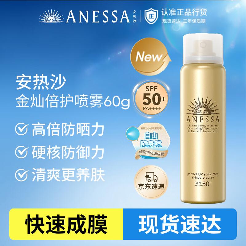 Anessa Golden Sunscreen Spray SPF50+ PA++++