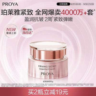 Firming Secret 3.0 Essence Cream