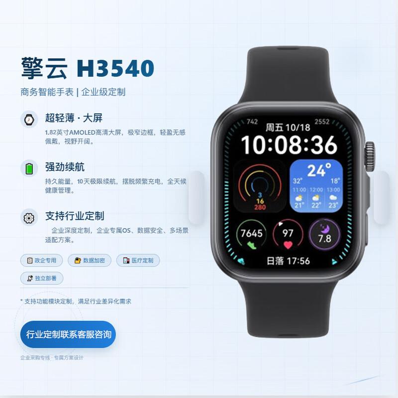 Huawei Qingyun H3540 Enterprise Smartwatch (CN version)