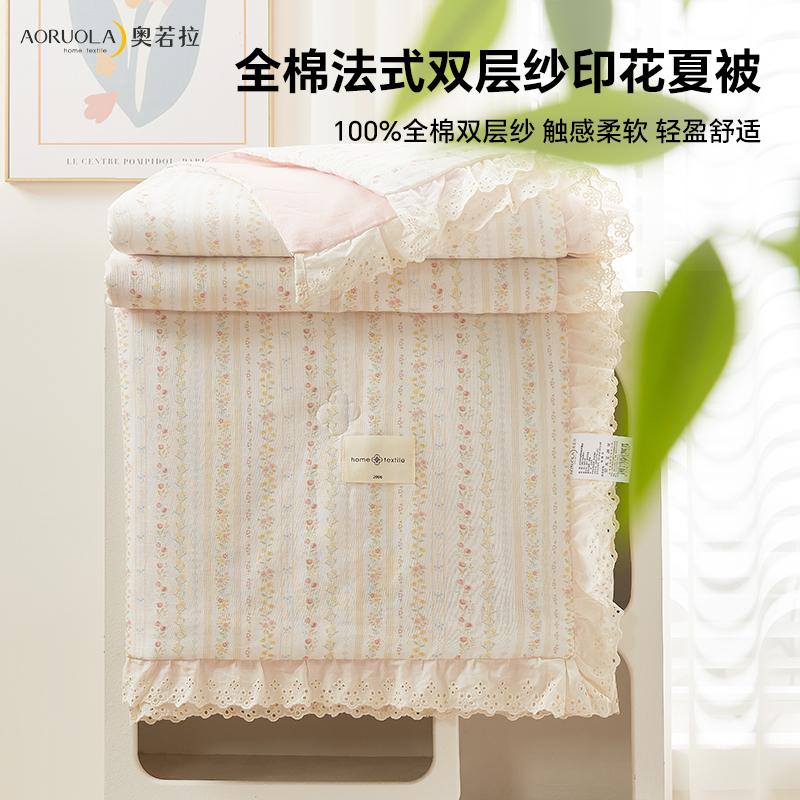 Aurora Full Cotton French Double-Layer Yarn Printed Summer Quilt