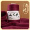50G Cashmere Hand-woven Sweater Medium and Fine Cashmere Baby Handmade DIY Scarf Thread To Send Boyfriend Scarf Material Package