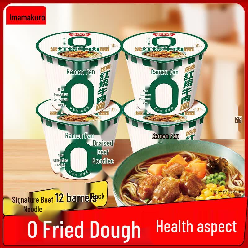 Jinmailang Ramen Fan Non-Fried Instant Braised Beef Noodles
