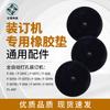 Fan'en Binding Machine Rubber Pads