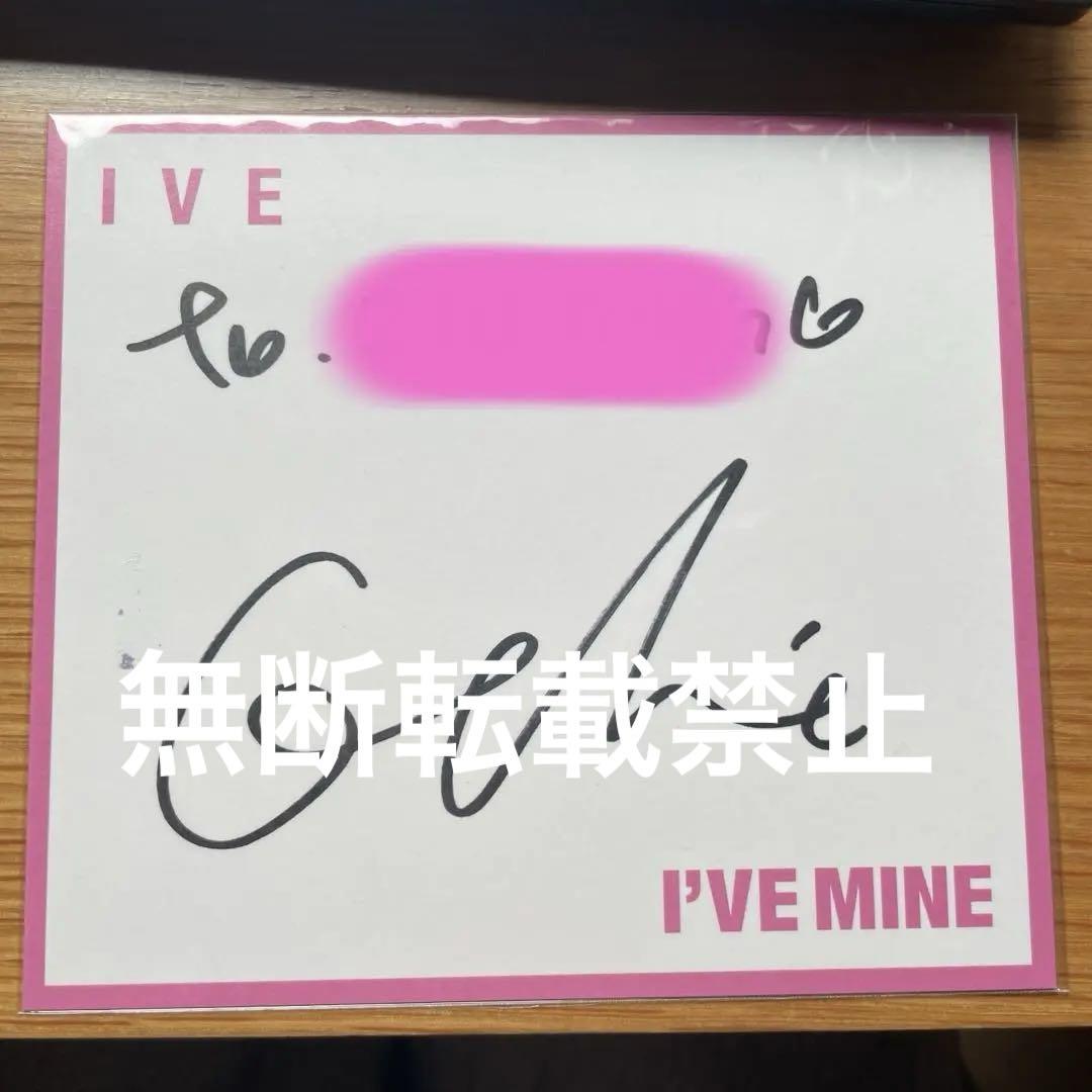 

[USED] ive mine autograph session Gaul autographed colored paper