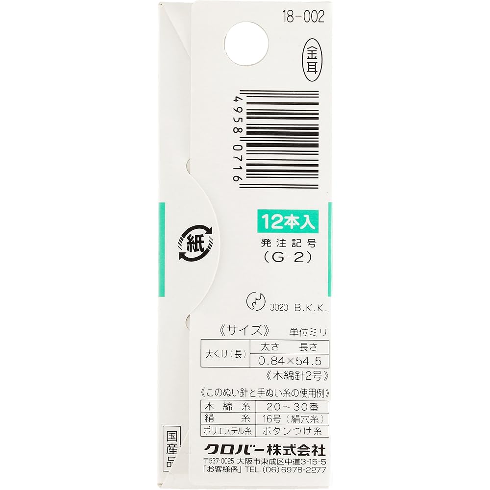 Clover (Clover) Kizuna Thick Long Needle 2 G2 No.2 Pack of 12 18-002
