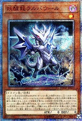 Card Awakening Dragon Larvaul Secret Dark Neostorm Effect Monster Dark Attribute Dragon Type 20th Secret Rare Yu-Gi-Oh (20th Rare) (DANE)