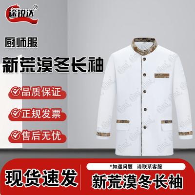 Tureida Chef Work Uniform