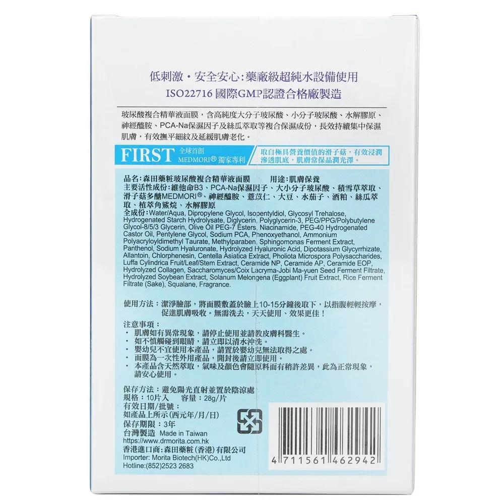 Dr. Morita Hyaluronic Acid Essence Mask 10 pcs