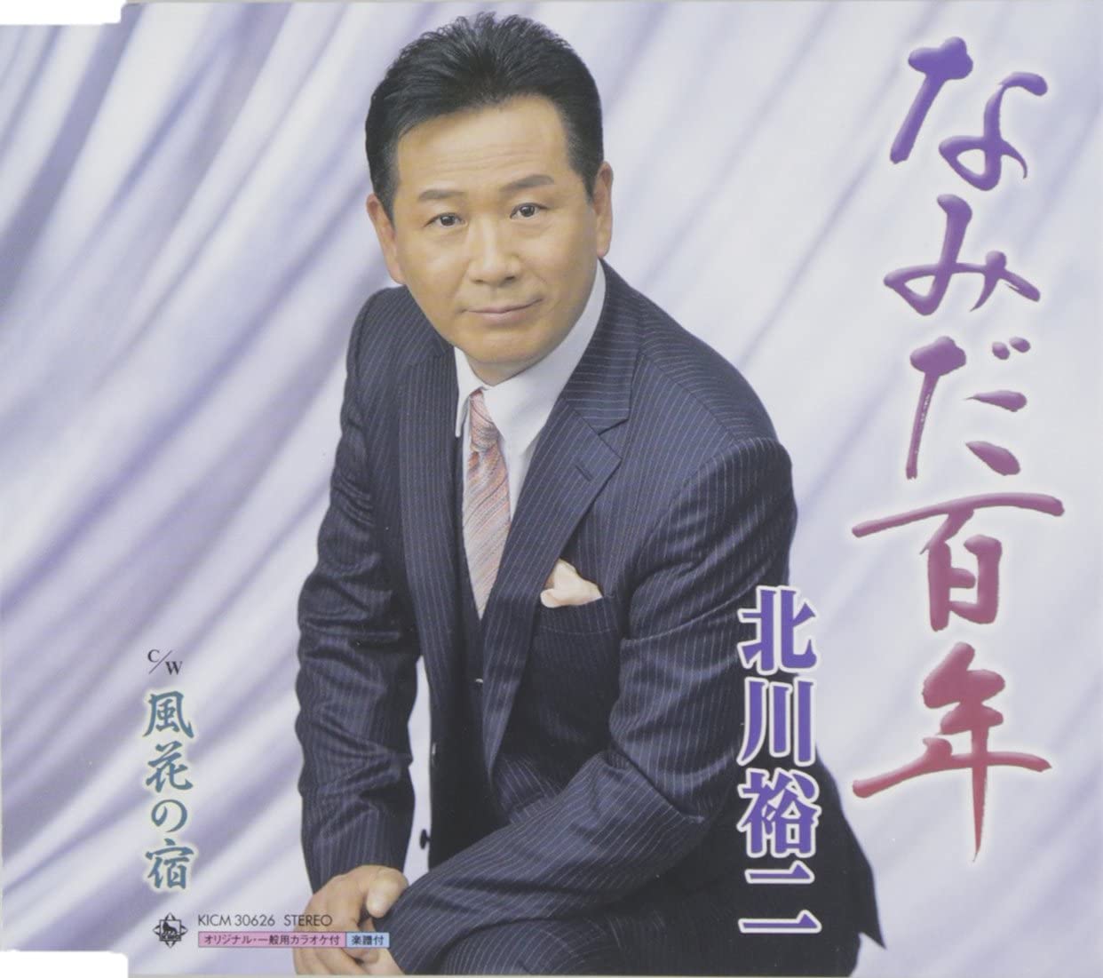 

CD YUJI KITAGAWA - Namida hyaku nen KICM30626 Japan ObiJapanese Enka Used