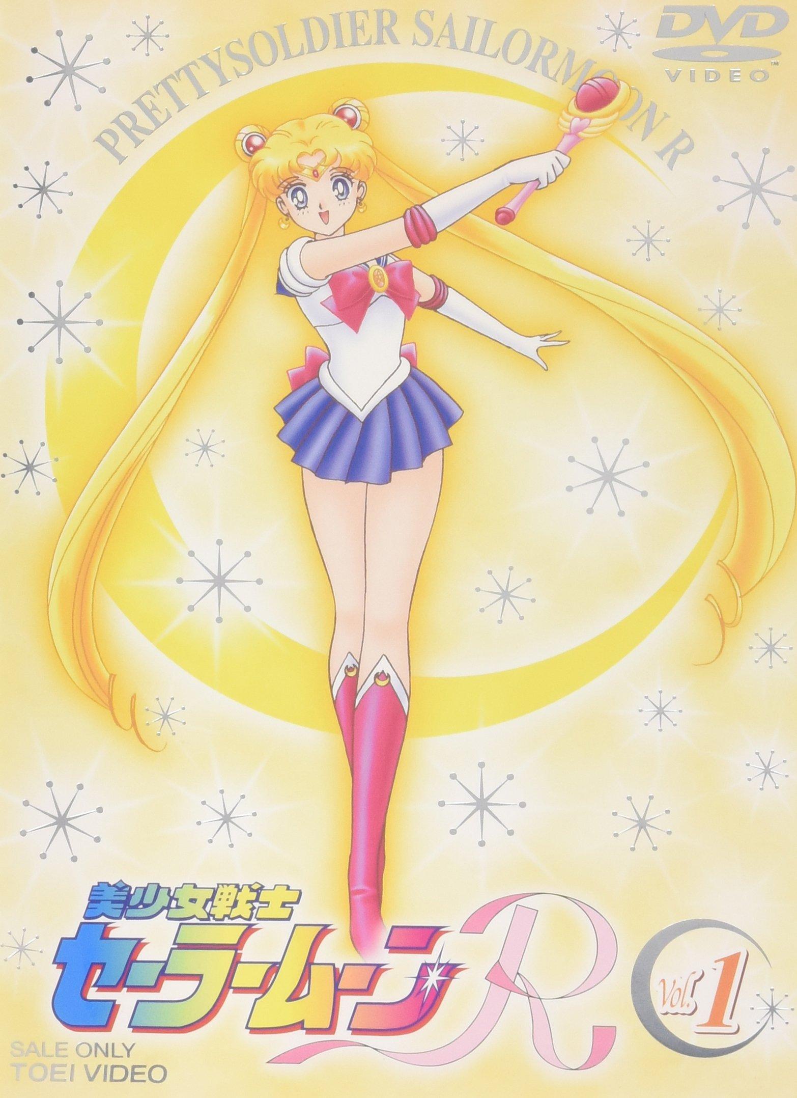 

Pretty Guardian Sailor Moon R VOL.1 [DVD]
