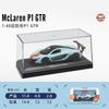 MSZ CCA 1:36~1:47 Lamborghini Aventador SVJ 63 BMW X5 Gt3 McLaren Volkswagen Model Acrylic Box Metal Alloy Car Toy Gift Series