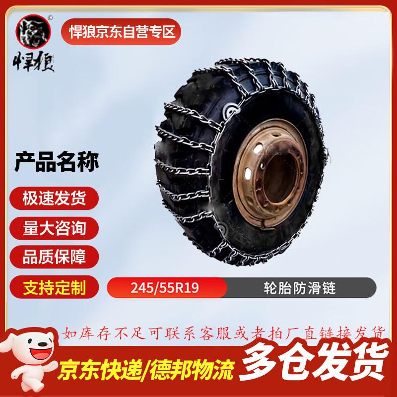 Hanlang Vehicle Tire Anti-Skid Chains