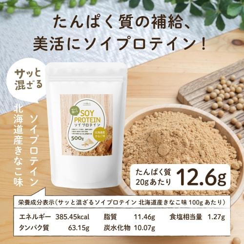 LOHAStyle Quick-Mix Soy Protein with Kinako from Hokkaido, 500g, No Additives, No Artificial Sweeteners, GMO-Free Soy Protein