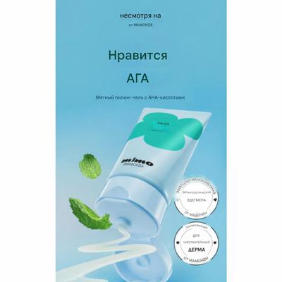 Mint-AHA Peeling Gel (100ml)