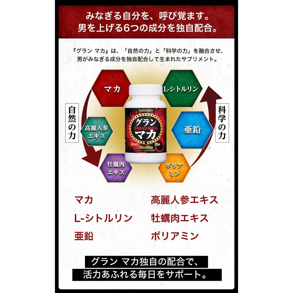 Suntory Gran Maca Men's Vitality Supplement - L-Citrulline, Zinc, Polyamine - 120 Capsules/30-Day Supply