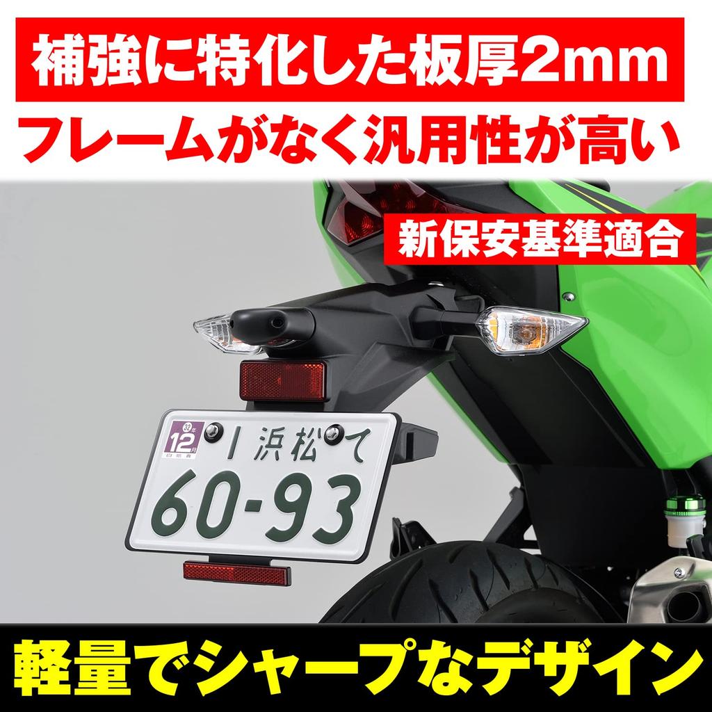 Daytona Motorcycle License Plate Holder, 2021 New Standard Compliant, for 126cc and Above, Lightweight, with Stabilizer and Reflector, Black, 99680