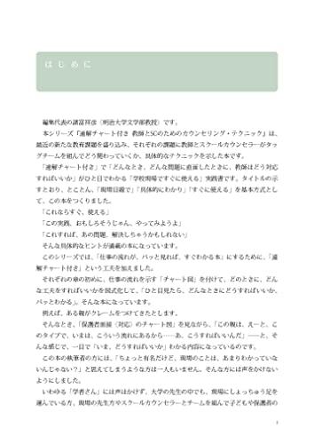 Counseling Techniques for Teachers and SCs 1: Counseling for Classroom Development and Lessons