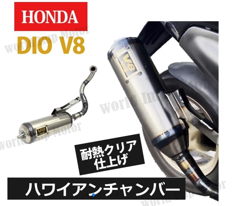 Horizontal type V8 chamber muffler for Honda Dio Hawaiian rustproof aftermarket (Live Dio/J/ST/SR/ZX/Cesta/AF34/AF35 G-Dash) - chamber, finish, part.